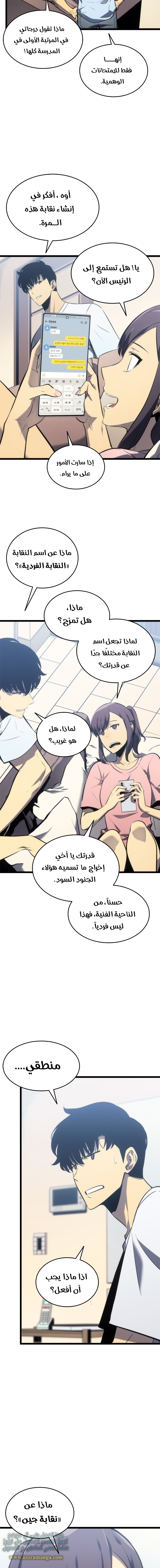 Solo Leveling: Chapter 115 - Page 11