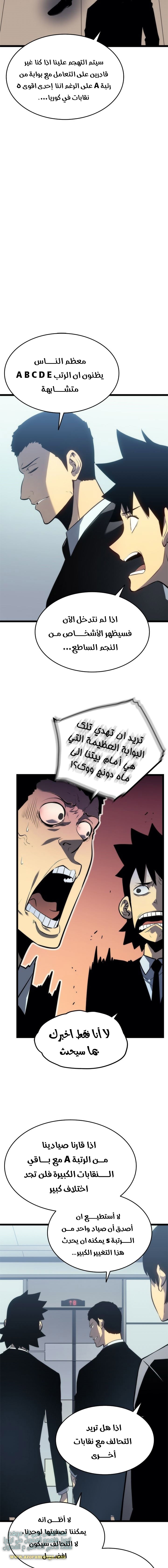 Solo Leveling: Chapter 116 - Page 2