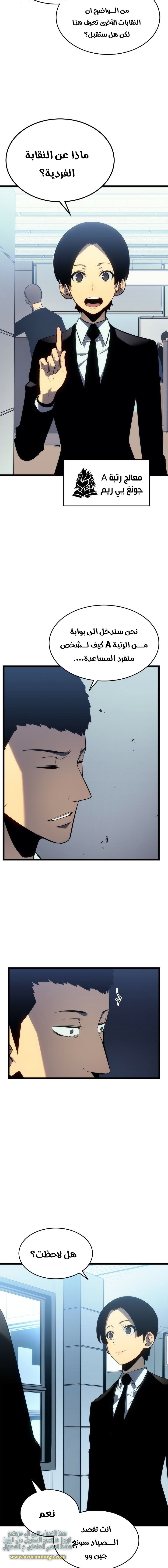 Solo Leveling: Chapter 116 - Page 3