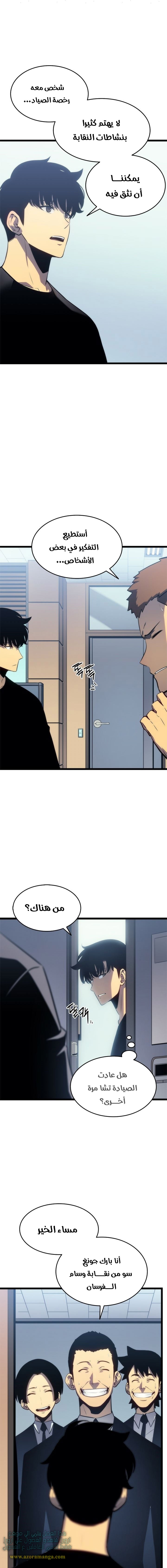 Solo Leveling: Chapter 116 - Page 6