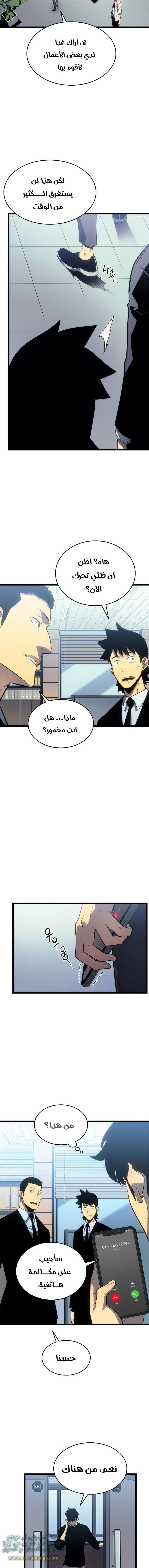 Solo Leveling: Chapter 116 - Page 10