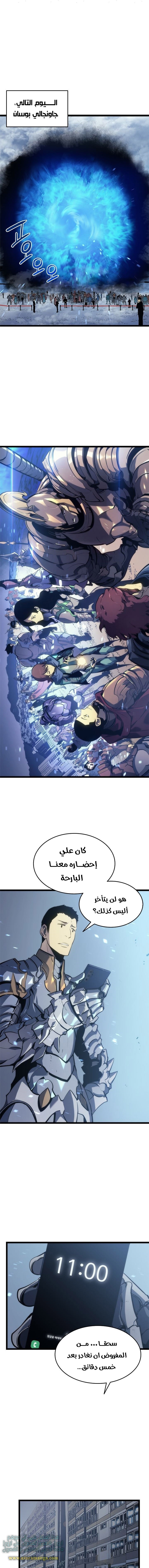 Solo Leveling: Chapter 116 - Page 12