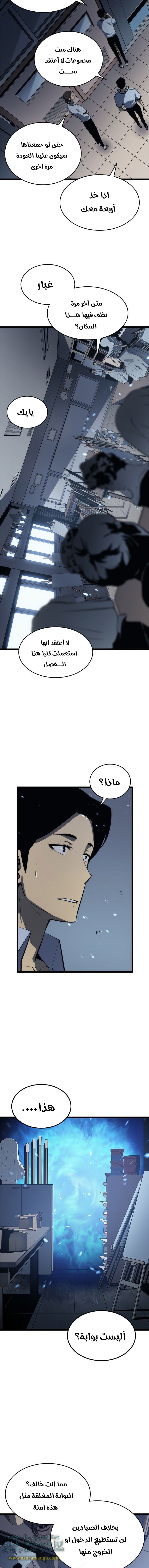 Solo Leveling: Chapter 116 - Page 14