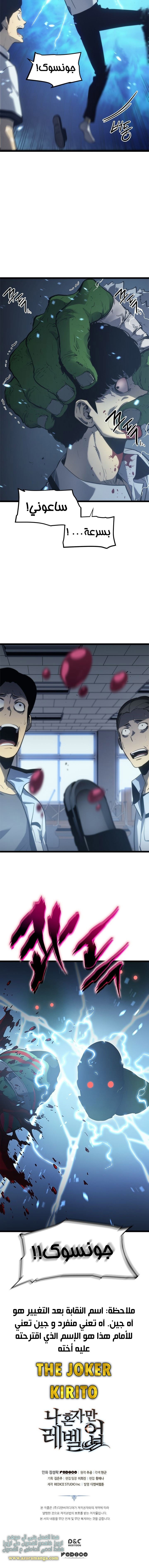 Solo Leveling: Chapter 116 - Page 16