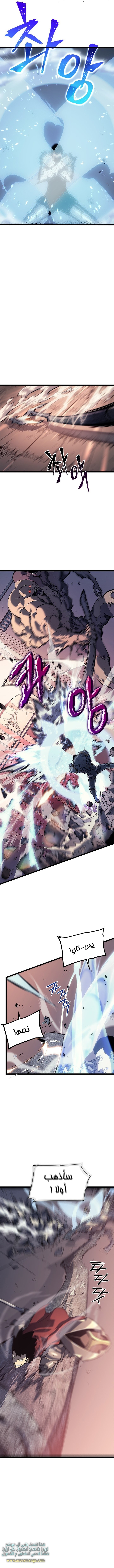 Solo Leveling: Chapter 118 - Page 5