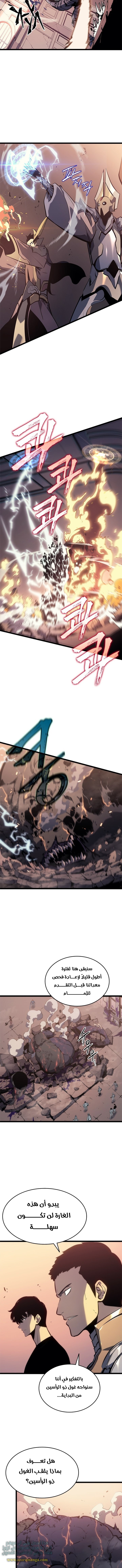 Solo Leveling: Chapter 118 - Page 7