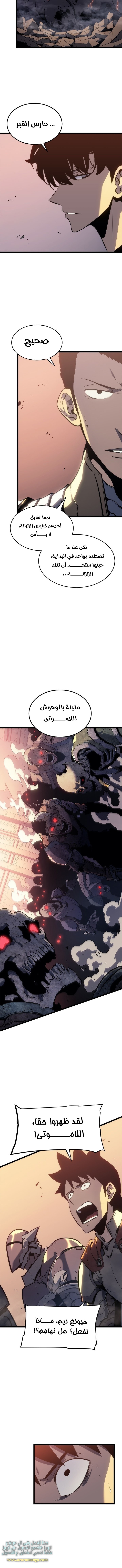 Solo Leveling: Chapter 118 - Page 8