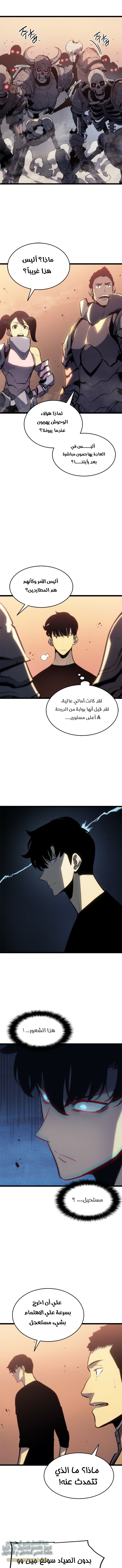 Solo Leveling: Chapter 118 - Page 9