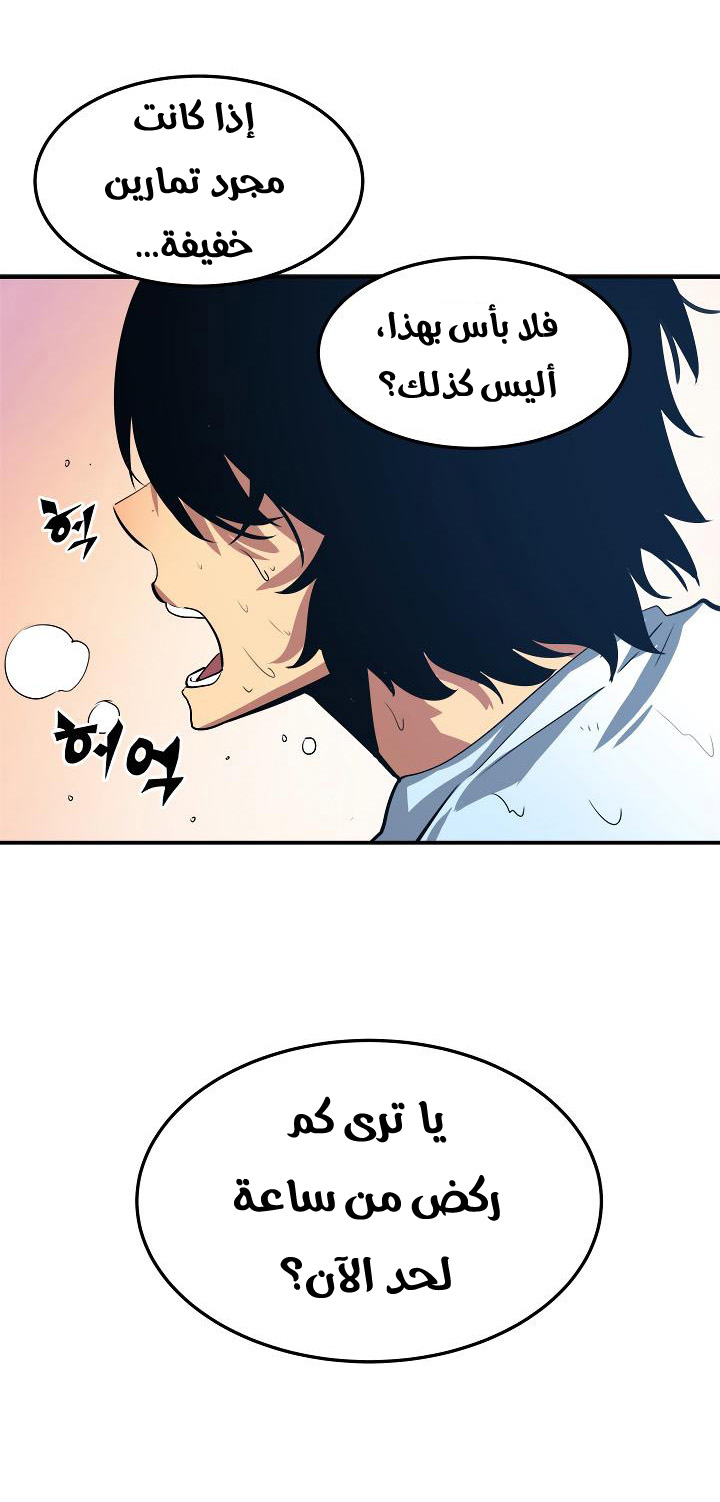 Solo Leveling: Chapter 12 - Page 20