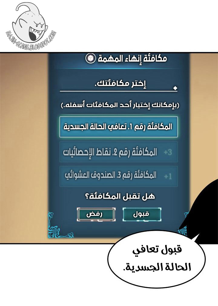 Solo Leveling: Chapter 12 - Page 25