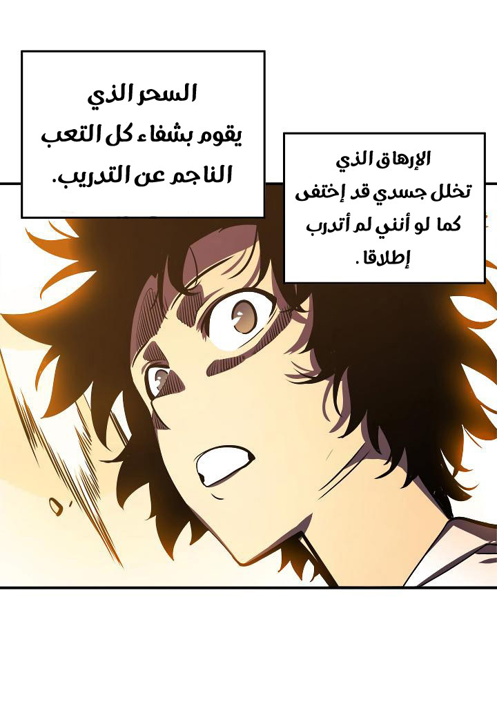 Solo Leveling: Chapter 12 - Page 27