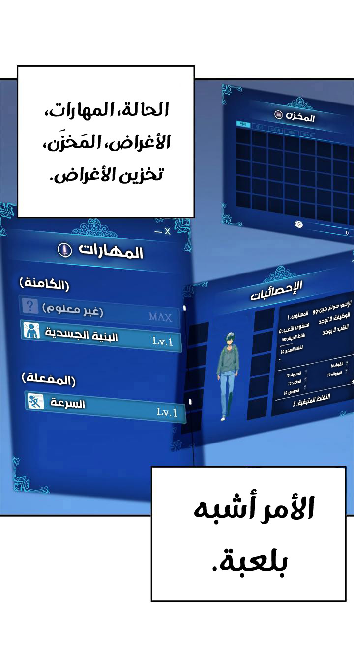 Solo Leveling: Chapter 12 - Page 29