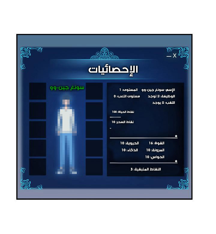 Solo Leveling: Chapter 12 - Page 32