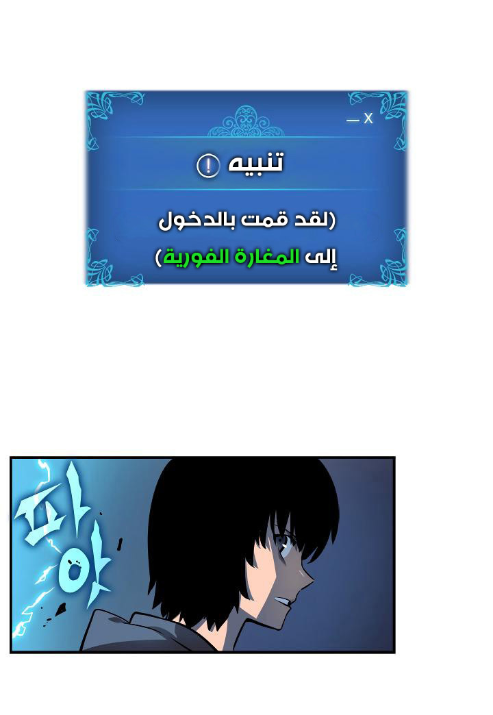 Solo Leveling: Chapter 12 - Page 46