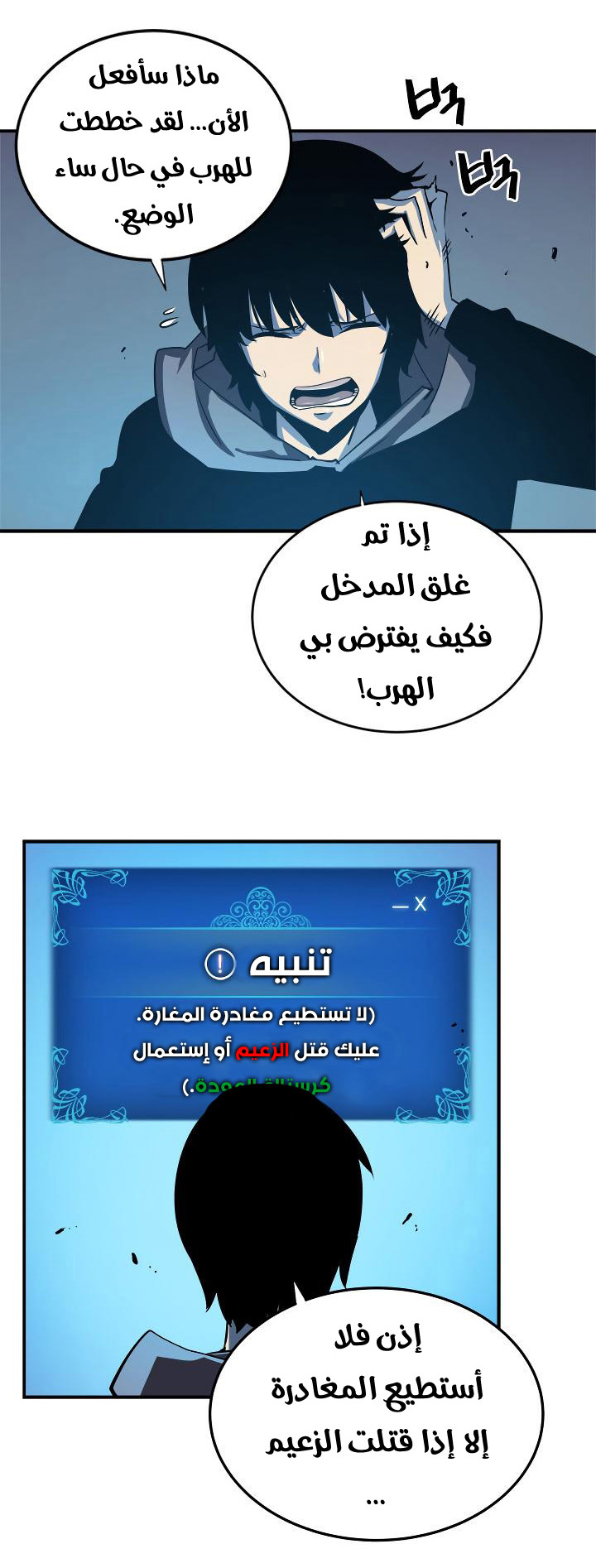 Solo Leveling: Chapter 12 - Page 50