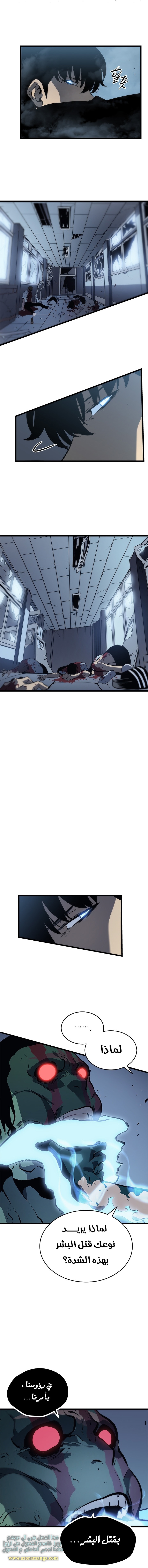 Solo Leveling: Chapter 120 - Page 5