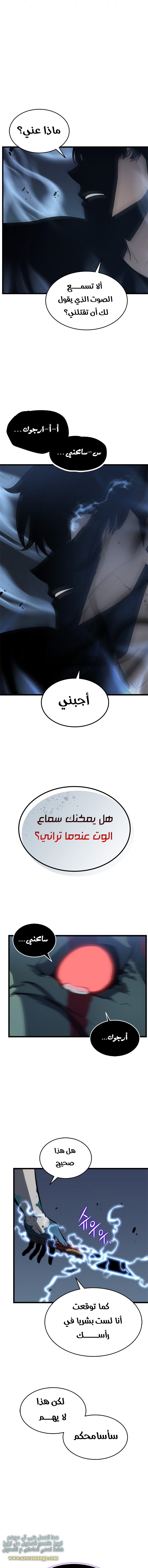 Solo Leveling: Chapter 120 - Page 6