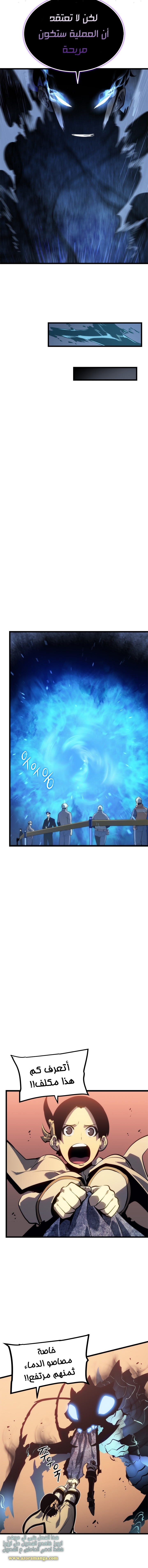 Solo Leveling: Chapter 120 - Page 7