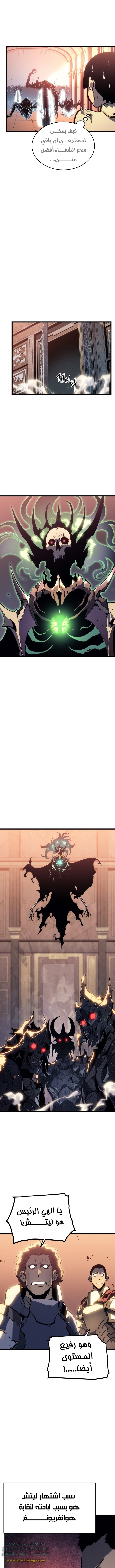 Solo Leveling: Chapter 120 - Page 9