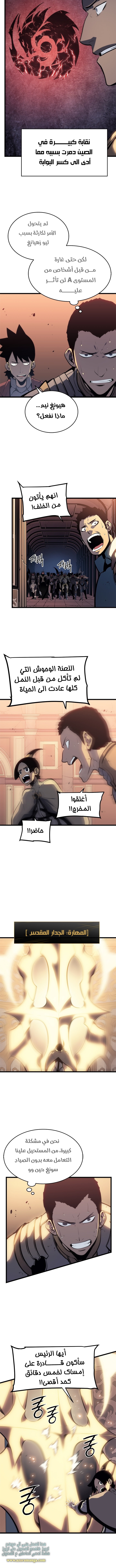 Solo Leveling: Chapter 120 - Page 10