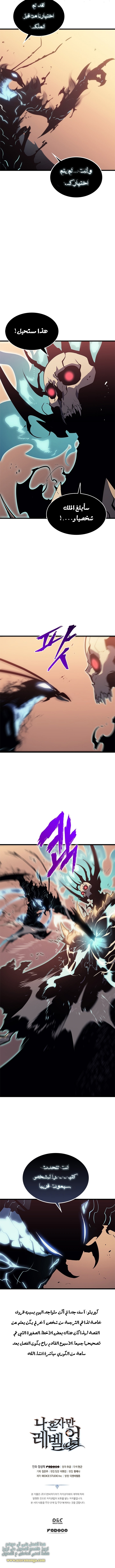 Solo Leveling: Chapter 120 - Page 12