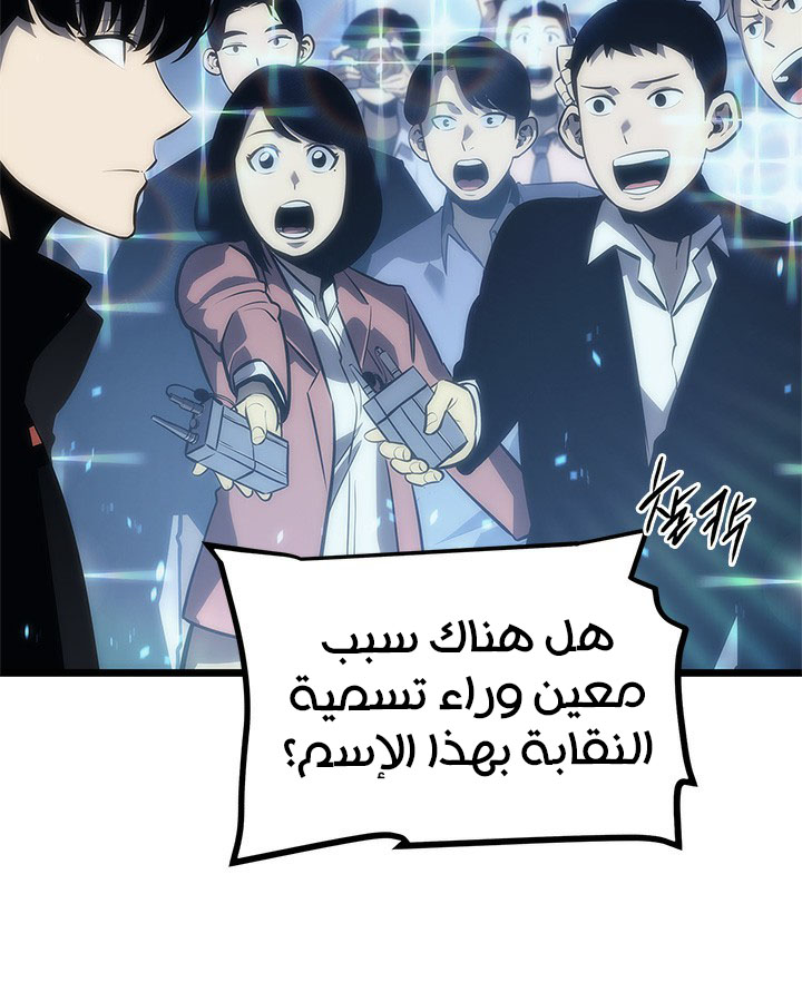 Solo Leveling: Chapter 122 - Page 9