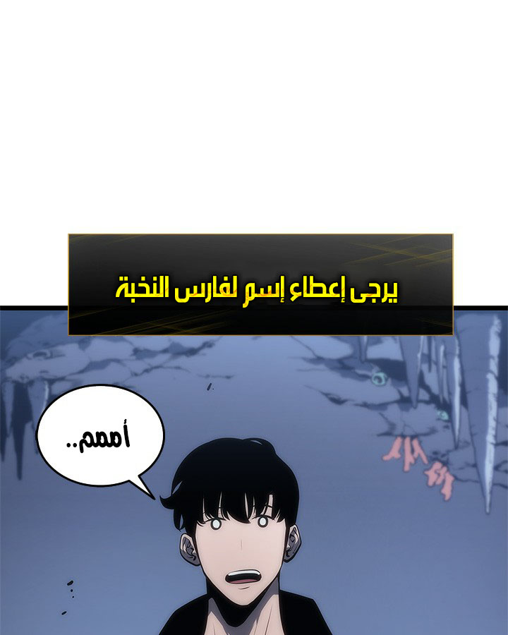 Solo Leveling: Chapter 122 - Page 115