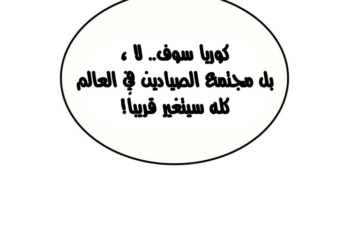 Solo Leveling: Chapter 122 - Page 152