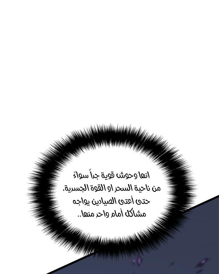 Solo Leveling: Chapter 122 - Page 39