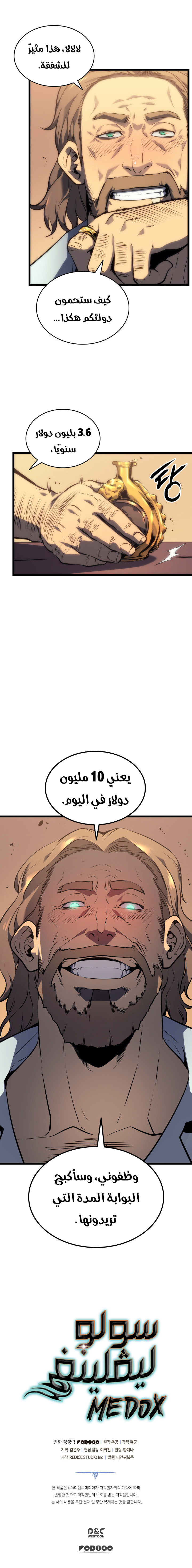 Solo Leveling: Chapter 123 - Page 12