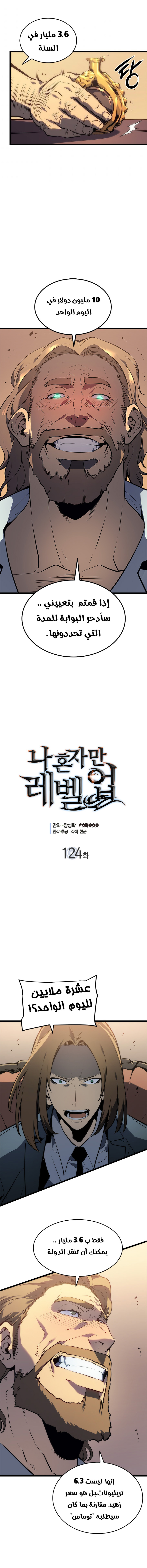 Solo Leveling: Chapter 124 - Page 2