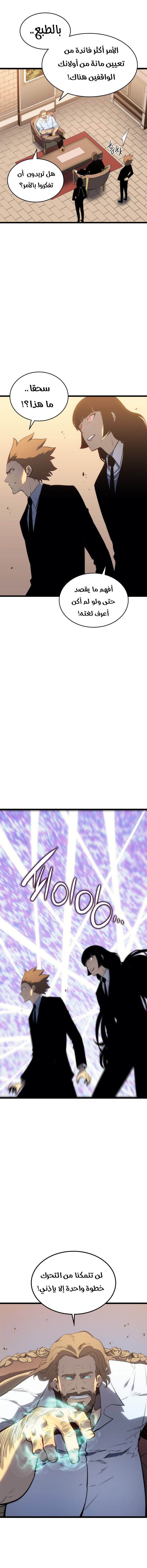 Solo Leveling: Chapter 124 - Page 4