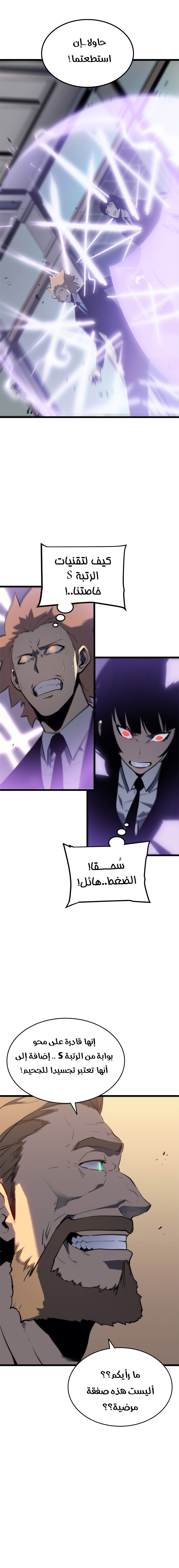 Solo Leveling: Chapter 124 - Page 5