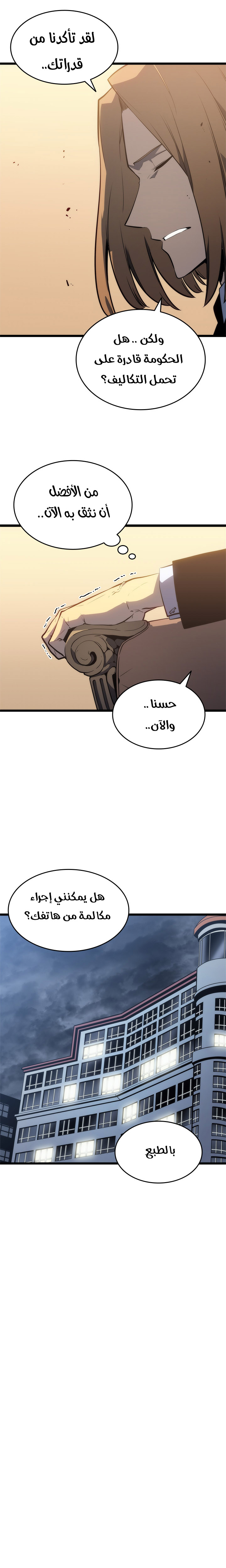 Solo Leveling: Chapter 124 - Page 6