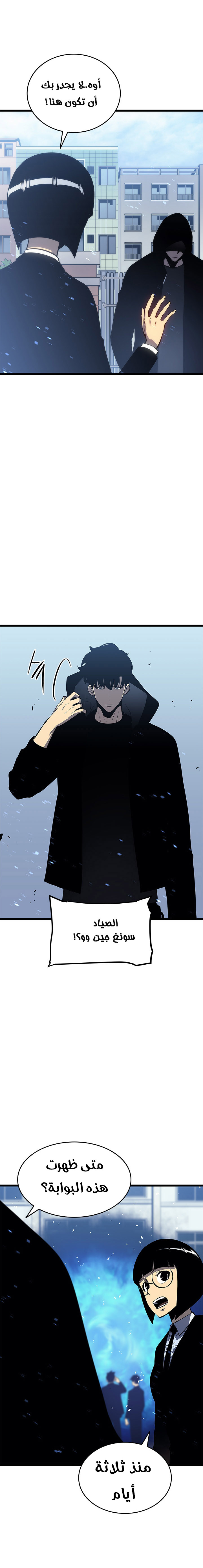 Solo Leveling: Chapter 124 - Page 10