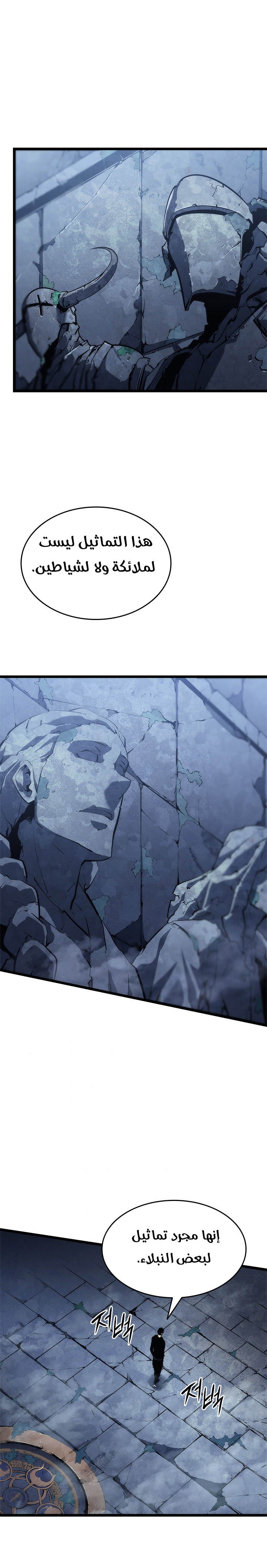 Solo Leveling: Chapter 124 - Page 21