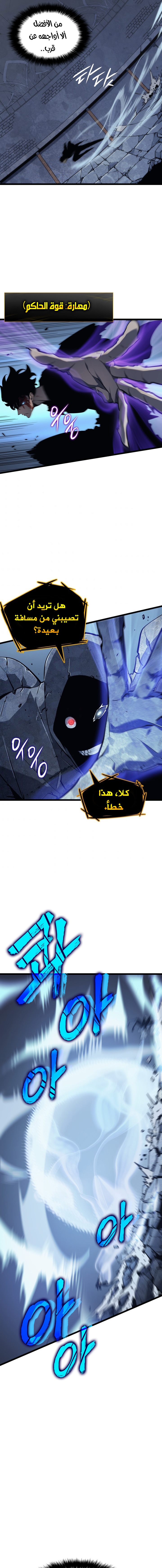 Solo Leveling: Chapter 127 - Page 12