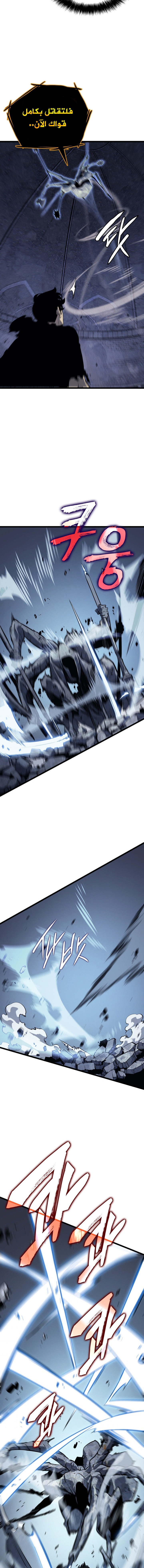 Solo Leveling: Chapter 127 - Page 15