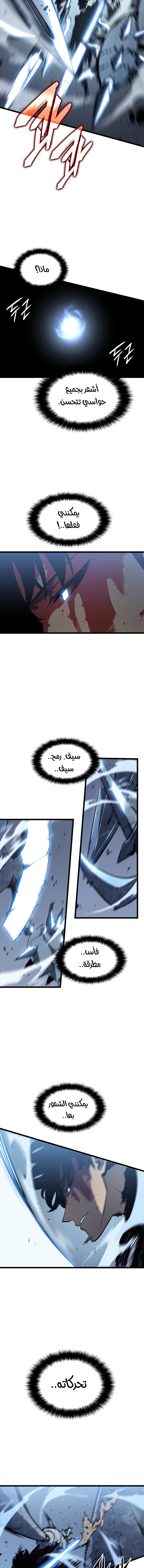 Solo Leveling: Chapter 127 - Page 16