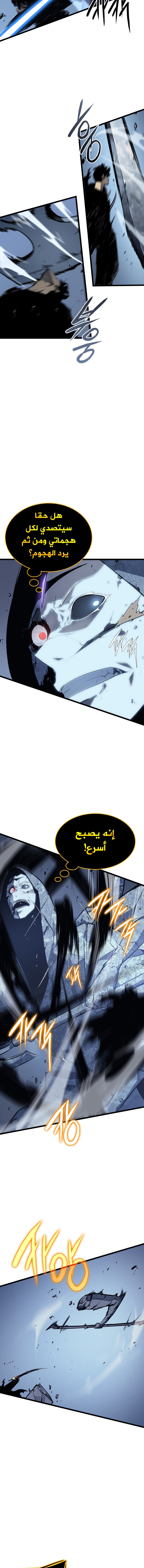 Solo Leveling: Chapter 127 - Page 17