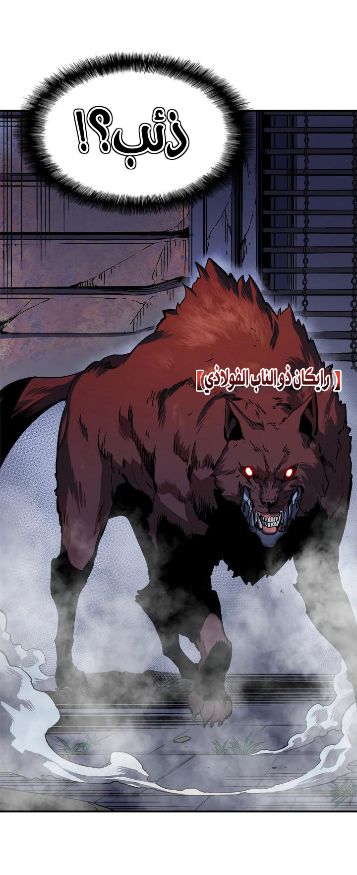 Solo Leveling: Chapter 13 - Page 16