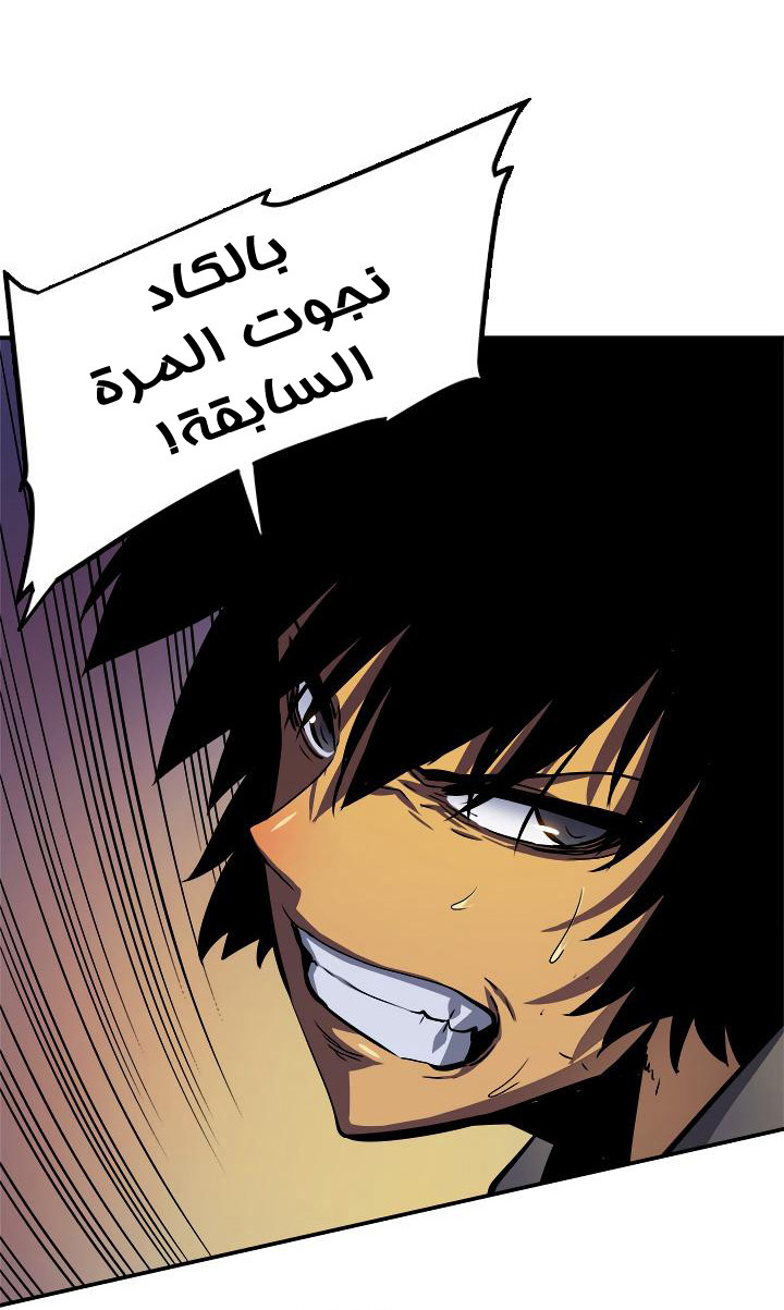 Solo Leveling: Chapter 13 - Page 32