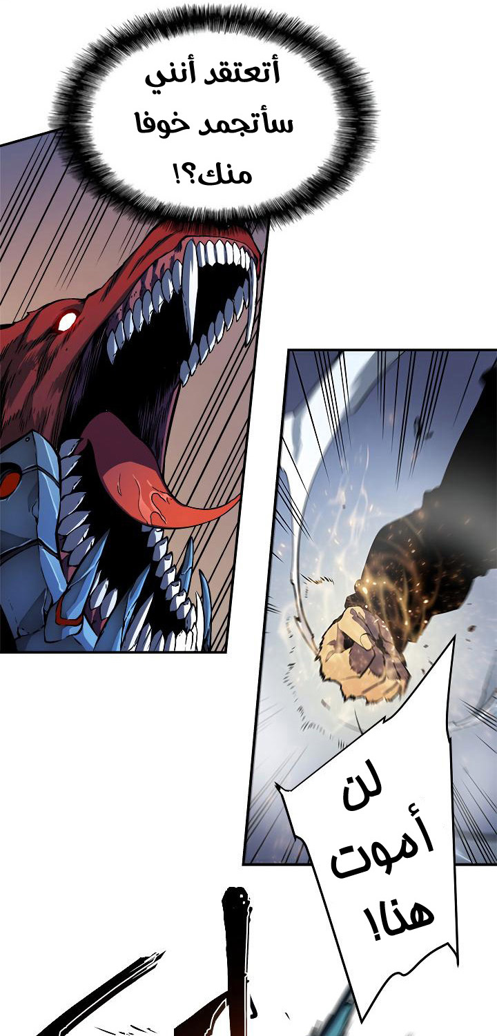 Solo Leveling: Chapter 13 - Page 33