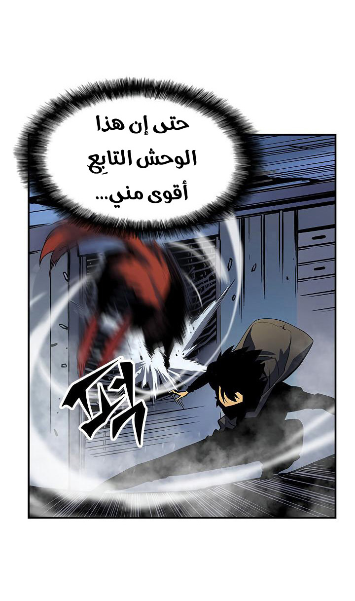 Solo Leveling: Chapter 13 - Page 40