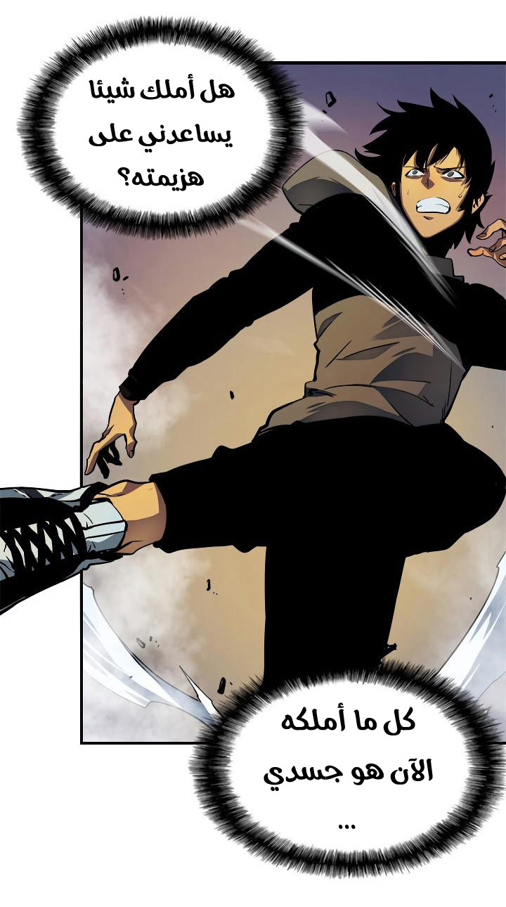 Solo Leveling: Chapter 13 - Page 46