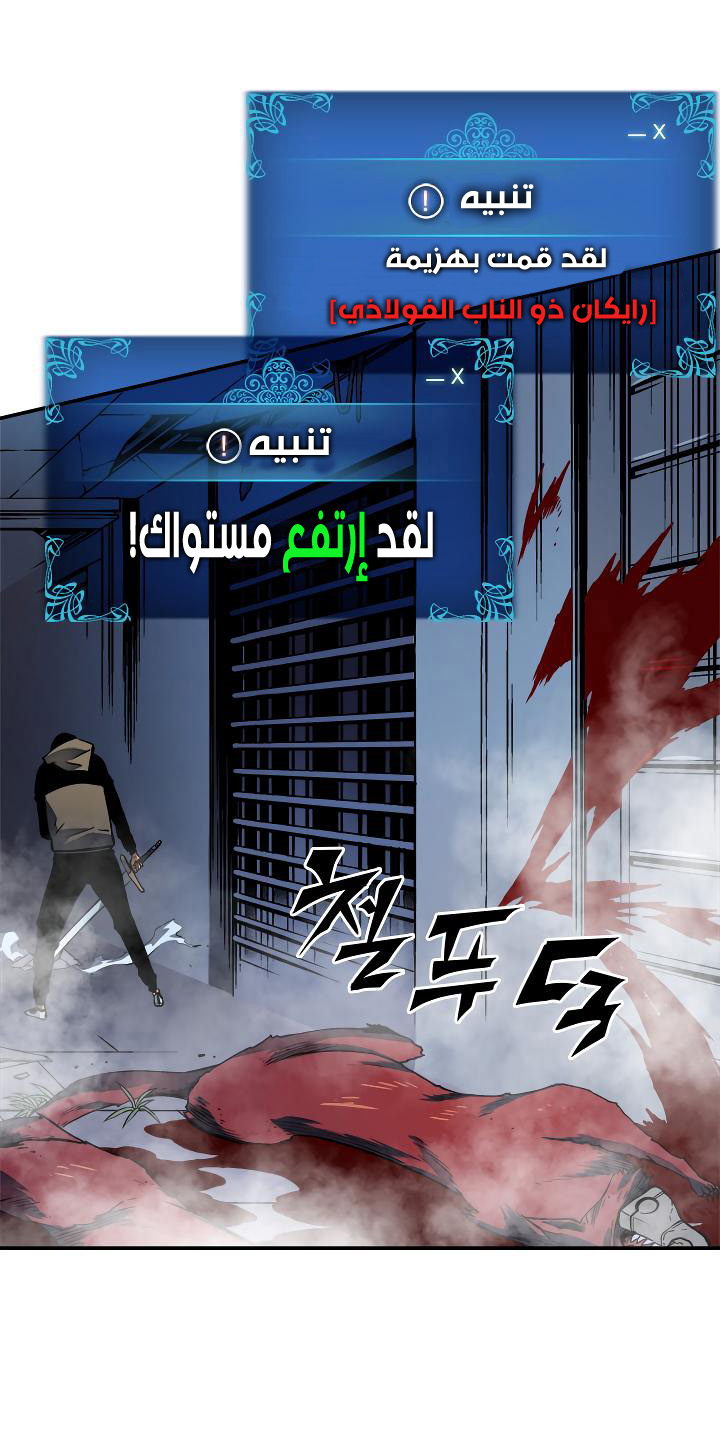 Solo Leveling: Chapter 13 - Page 52