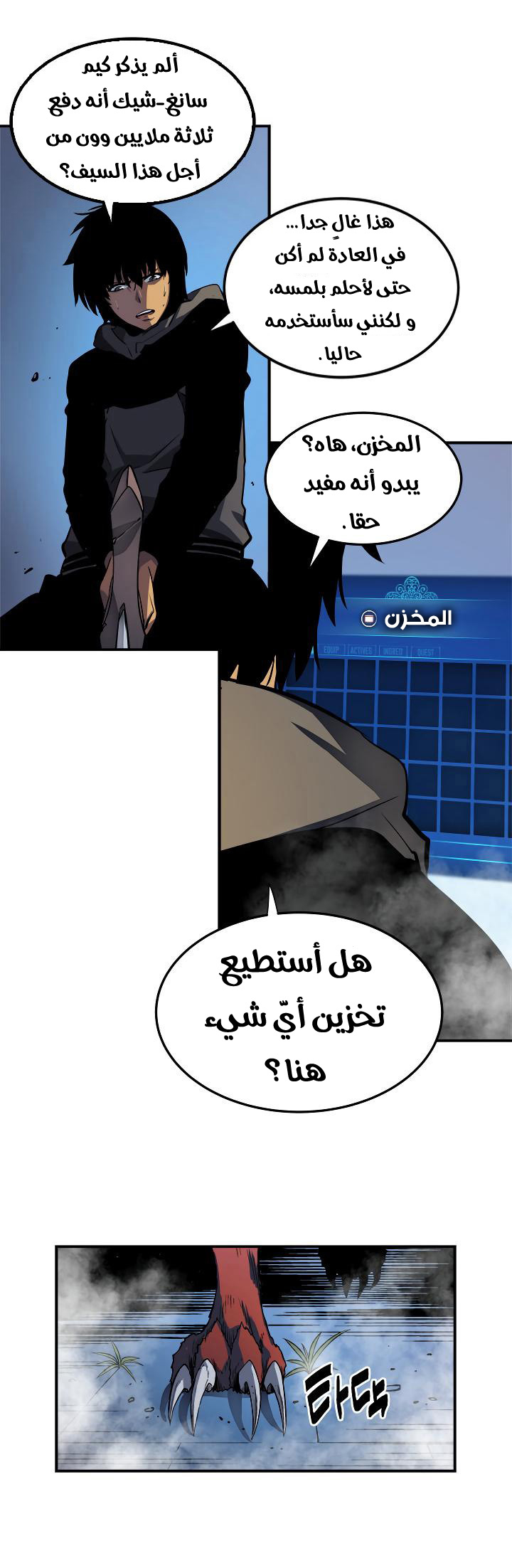 Solo Leveling: Chapter 13 - Page 53