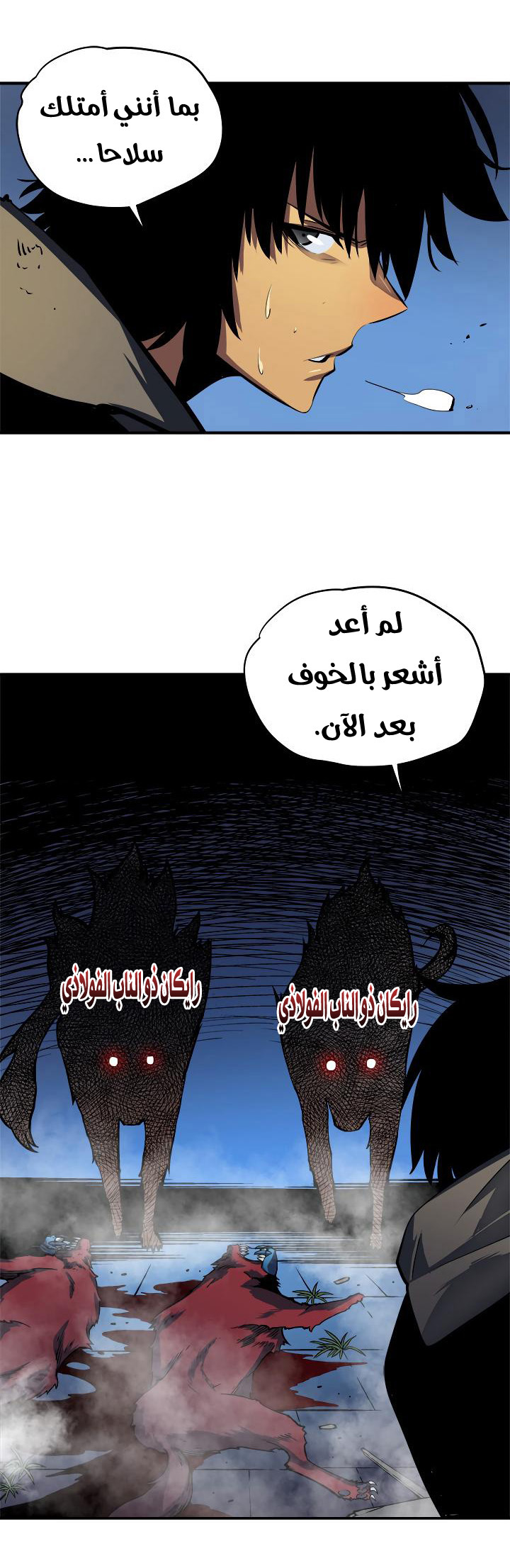 Solo Leveling: Chapter 13 - Page 54