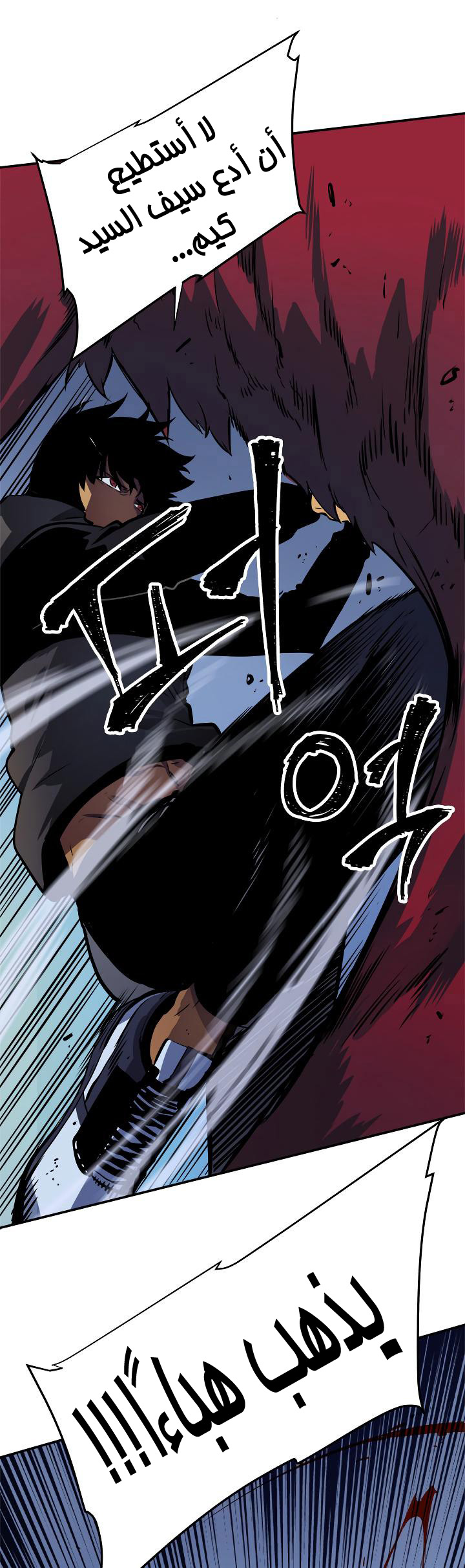 Solo Leveling: Chapter 13 - Page 61