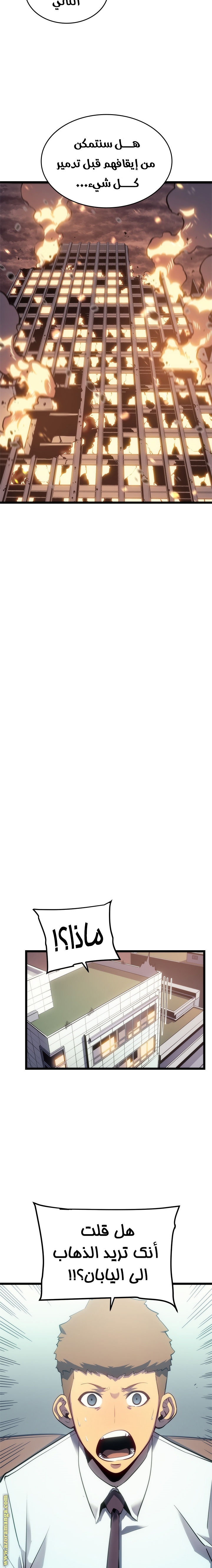 Solo Leveling: Chapter 133 - Page 4